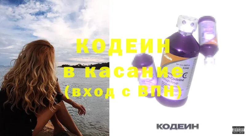 купить наркотики сайты  ОМГ ОМГ как зайти  Кодеин Purple Drank  Родники 